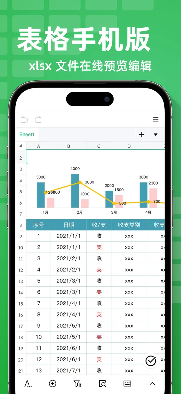 表格手机版-在线手机表格制作软件 screenshot 6