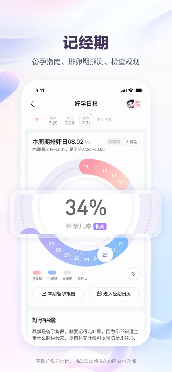 宝宝树孕育-备孕怀孕育儿专用软件 screenshot 5