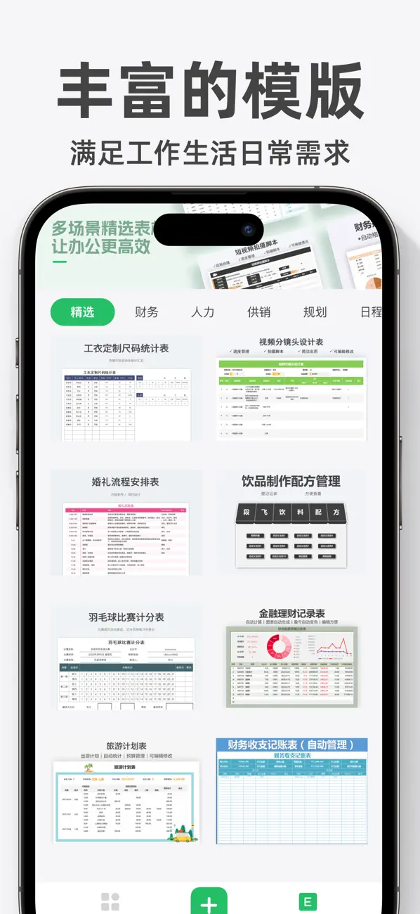 表格手机版-在线手机表格制作软件 screenshot 4