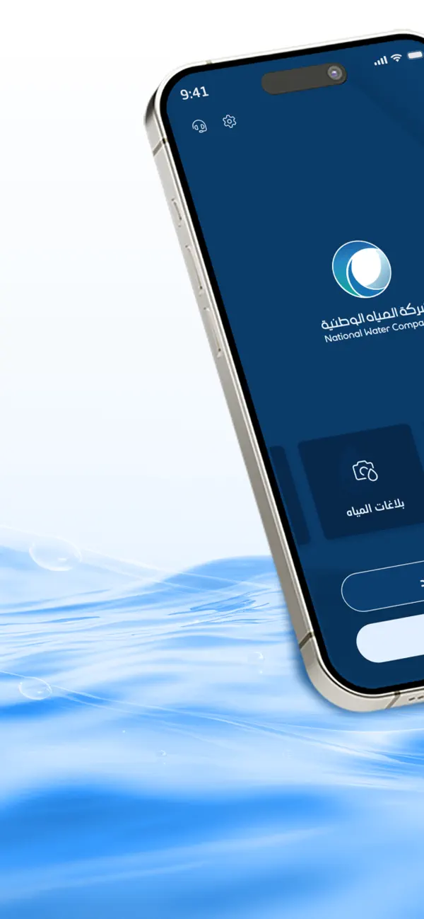 المياه الوطنية screenshot 6