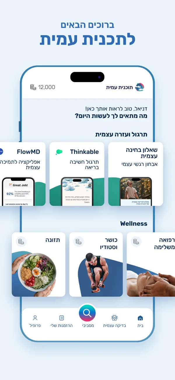 תוכנית עמית screenshot 5
