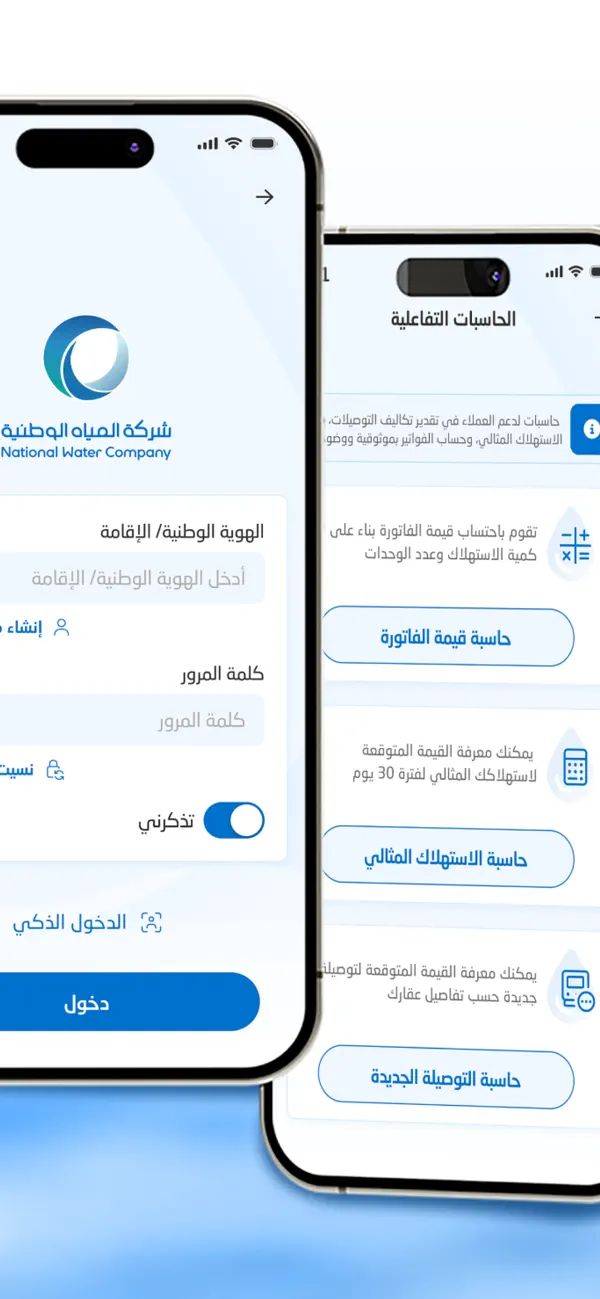 المياه الوطنية screenshot 3
