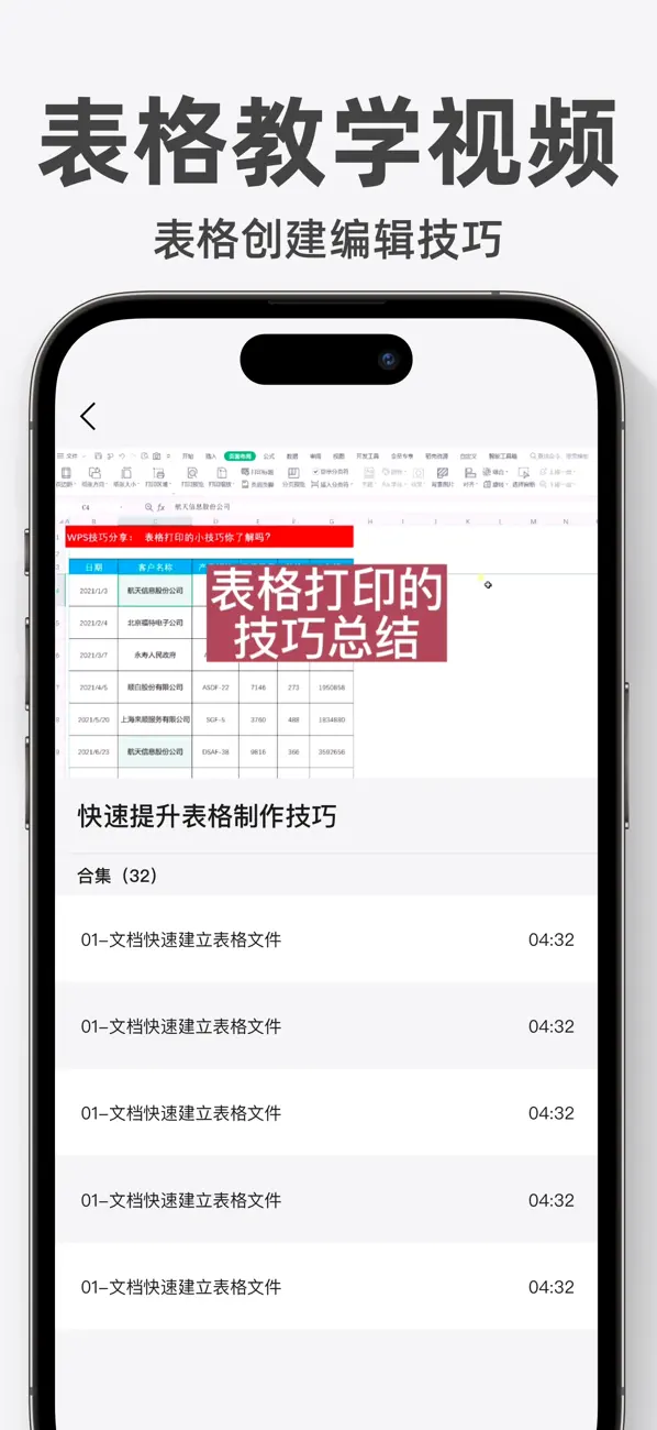 表格手机版-在线手机表格制作软件 screenshot 3