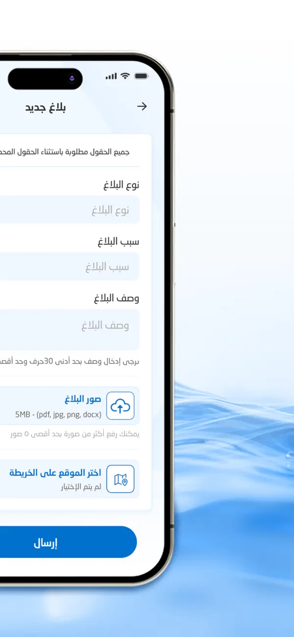 المياه الوطنية screenshot 1