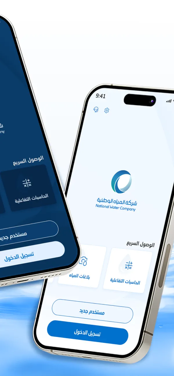المياه الوطنية screenshot 5
