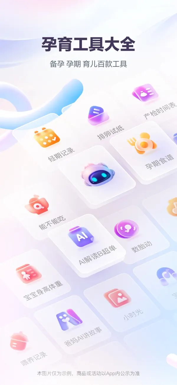 宝宝树孕育-备孕怀孕育儿专用软件 screenshot 3