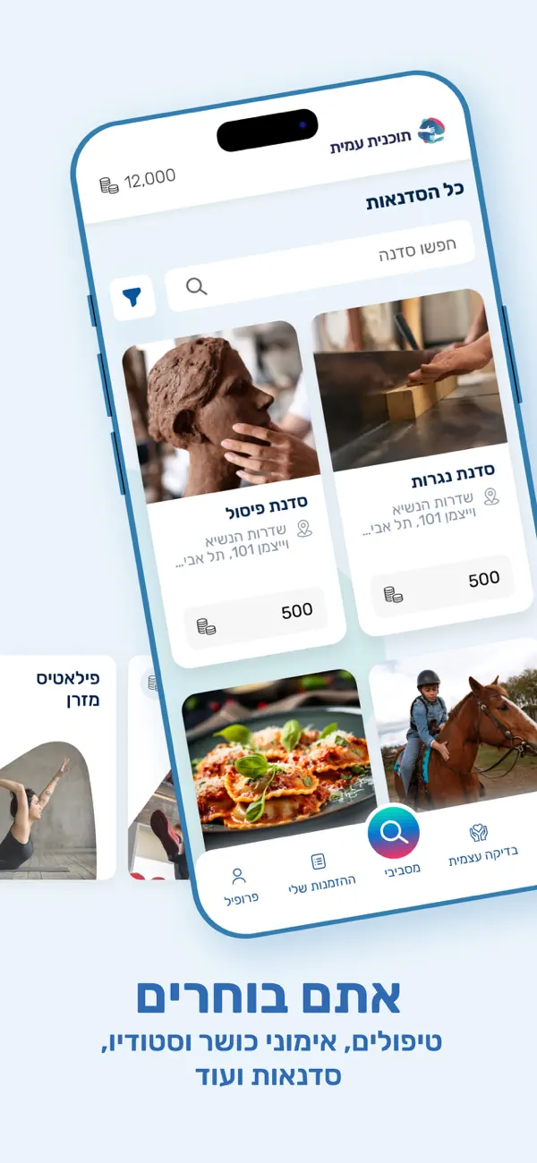 תוכנית עמית screenshot 2
