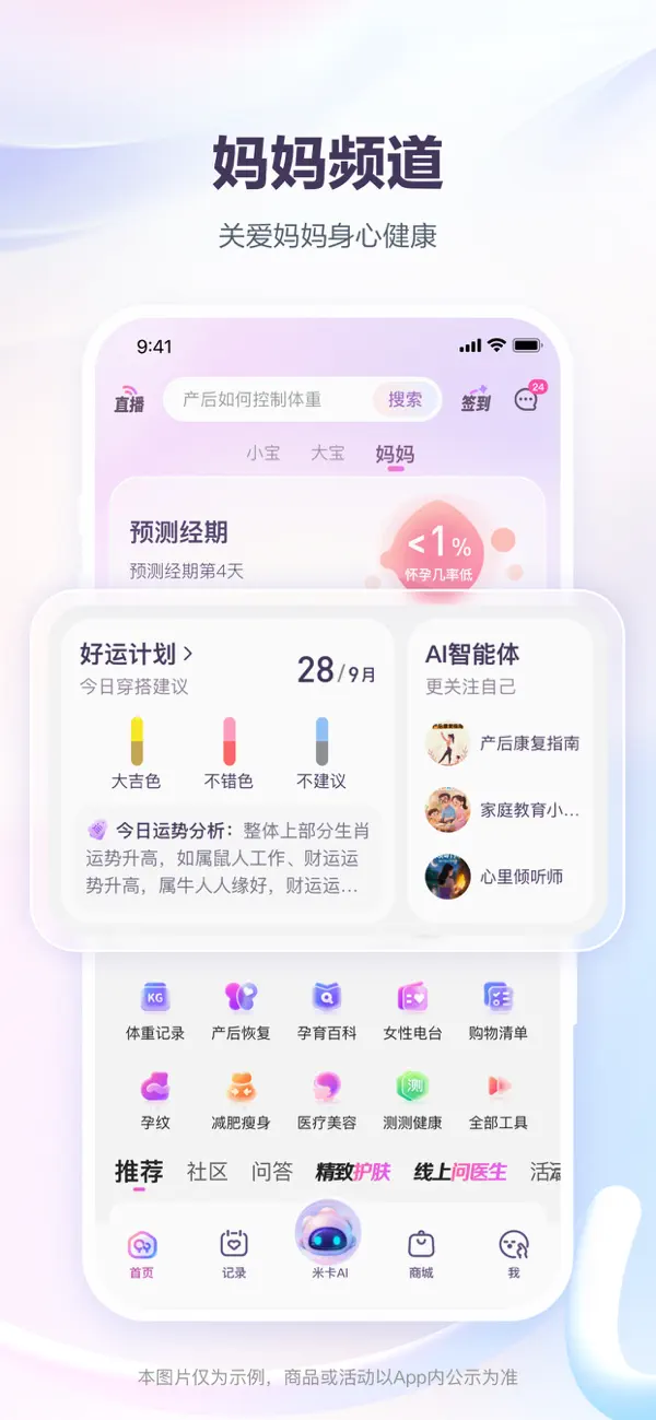 宝宝树孕育-备孕怀孕育儿专用软件 screenshot 2