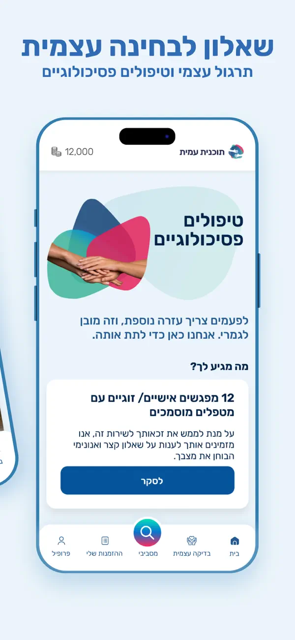 תוכנית עמית screenshot 1