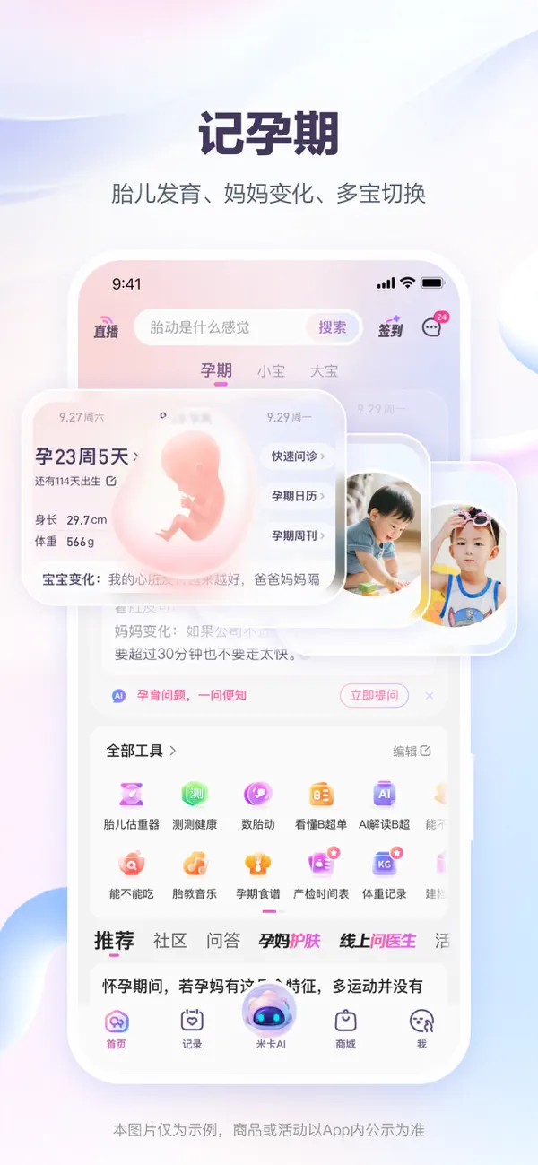 宝宝树孕育-备孕怀孕育儿专用软件 screenshot 4