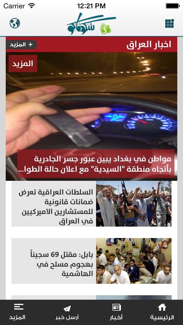 شبكة شكو ماكو screenshot 1