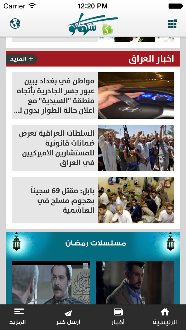 شبكة شكو ماكو screenshot 2