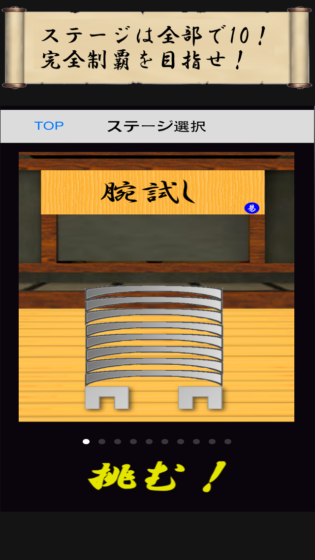 瓦割り! screenshot 2