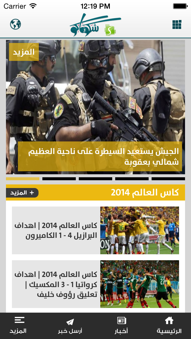 شبكة شكو ماكو screenshot 5