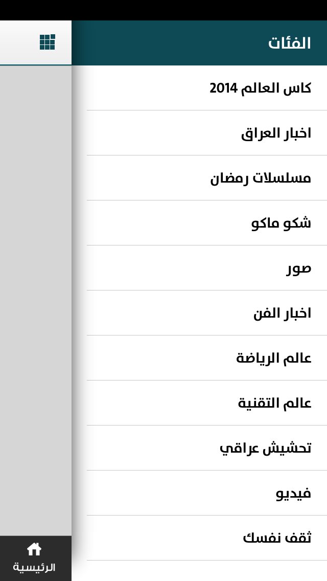 شبكة شكو ماكو screenshot 3