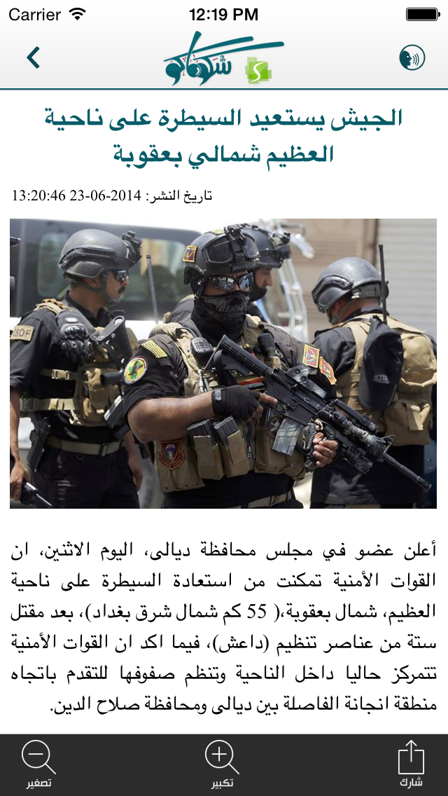 شبكة شكو ماكو screenshot 4