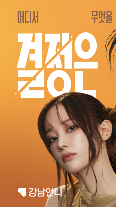 UNNI: Glow up in Korea screenshot 7