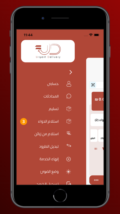 Urgent - ايرجنت للتوصيل screenshot 1
