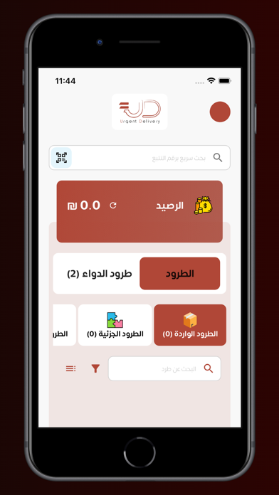 Urgent - ايرجنت للتوصيل screenshot 2