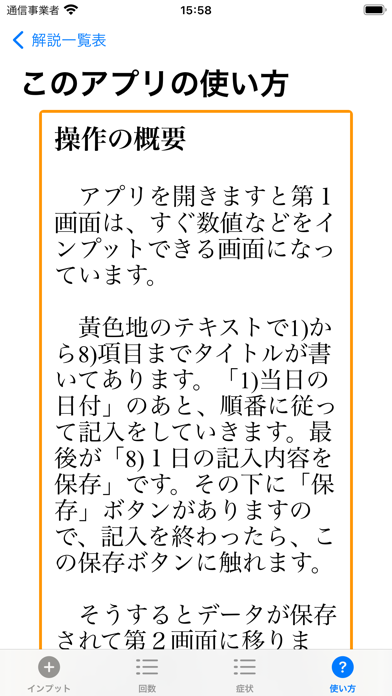 Urination Record Ver.2 screenshot 3