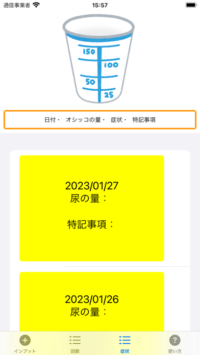 Urination Record Ver.2 screenshot 6