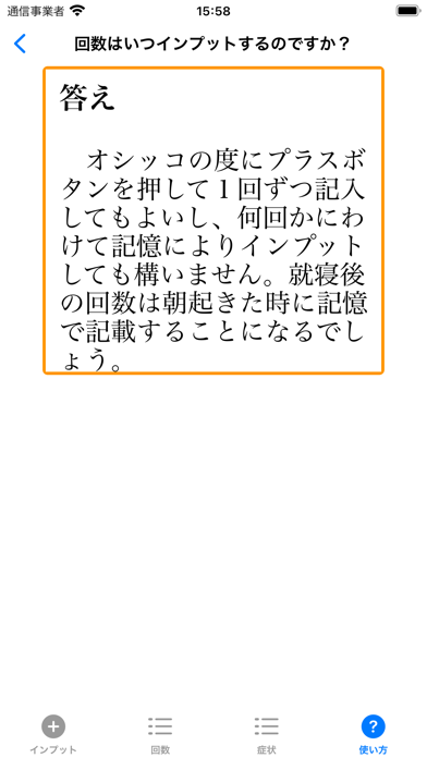 Urination Record Ver.2 screenshot 1