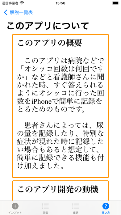 Urination Record Ver.2 screenshot 4