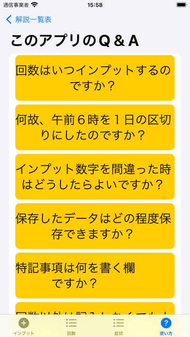 Urination Record Ver.2 screenshot 2