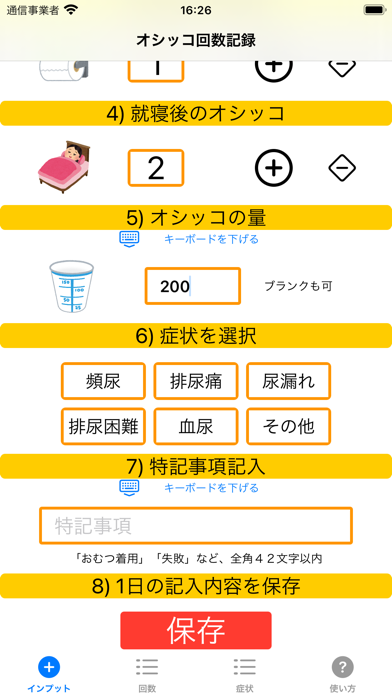 Urination Record Ver.2 screenshot 8