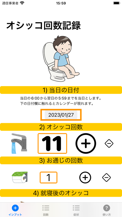 Urination Record Ver.2 screenshot 9