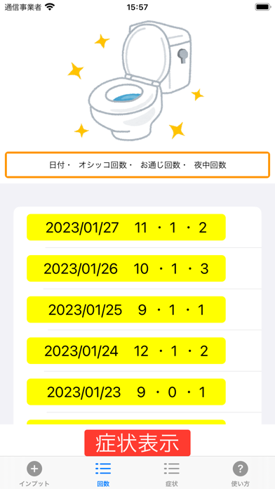 Urination Record Ver.2 screenshot 7