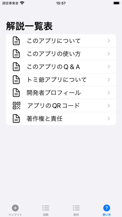 Urination Record Ver.2 screenshot 5