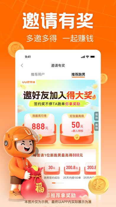 UU跑腿跑男端-骑手众包配送平台 screenshot 2