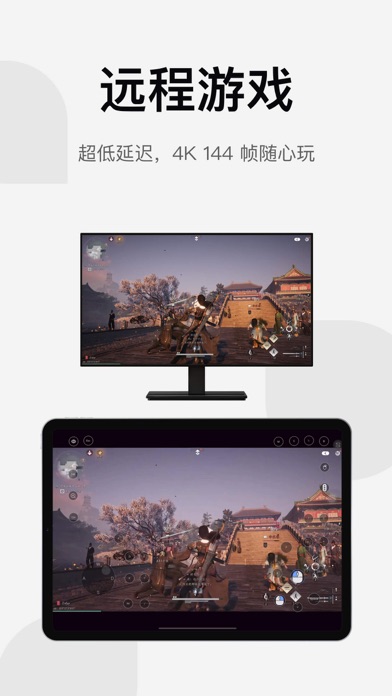 UU远程-远程办公/游戏串流 screenshot 4