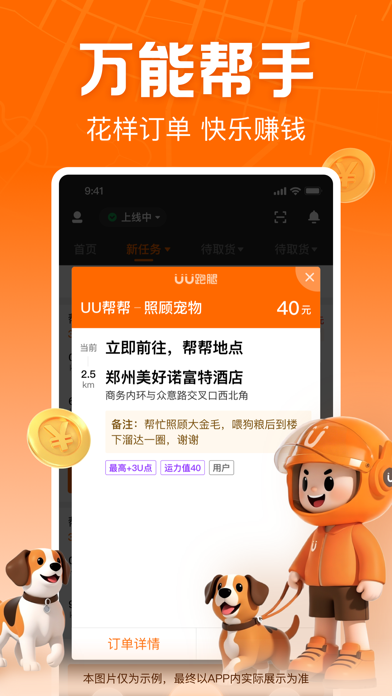 UU跑腿跑男端-骑手众包配送平台 screenshot 3
