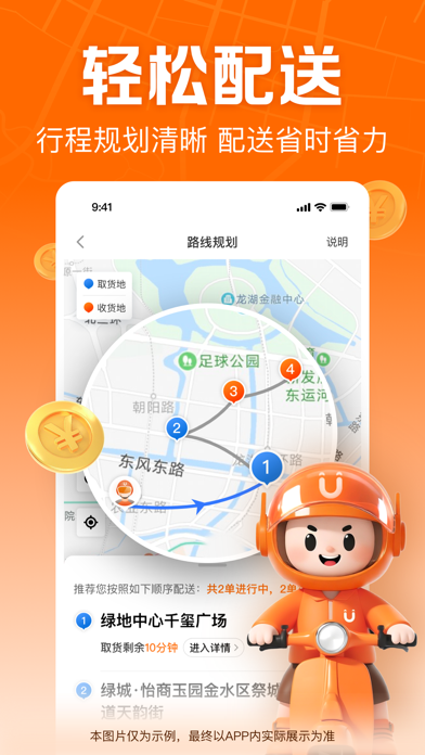 UU跑腿跑男端-骑手众包配送平台 screenshot 1