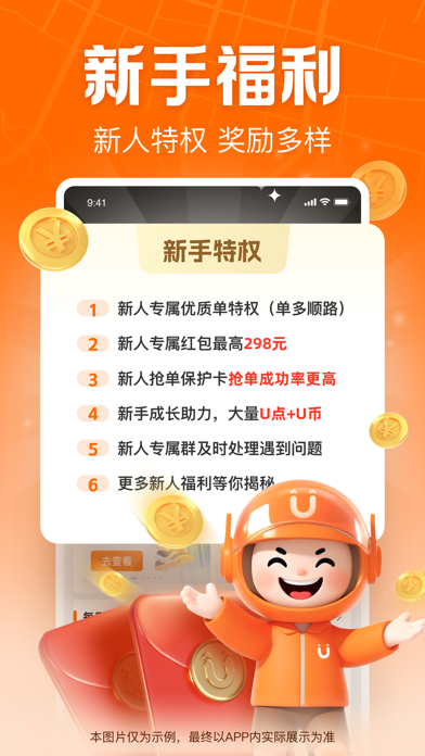 UU跑腿跑男端-骑手众包配送平台 screenshot 7