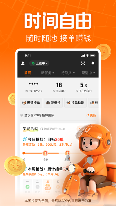 UU跑腿跑男端-骑手众包配送平台 screenshot 6
