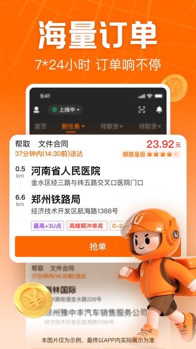 UU跑腿跑男端-骑手众包配送平台 screenshot 4