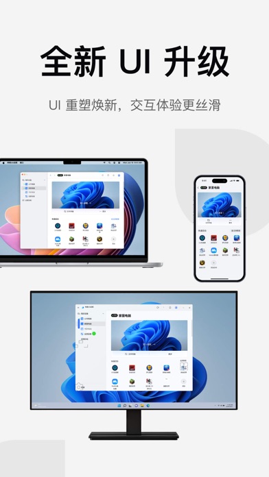 UU远程-远程办公/游戏串流 screenshot 1