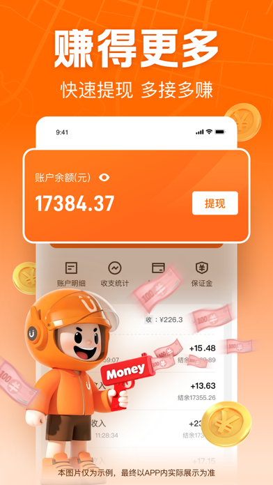 UU跑腿跑男端-骑手众包配送平台 screenshot 5
