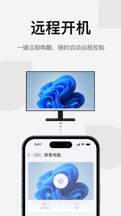 UU远程-远程办公/游戏串流 screenshot 2