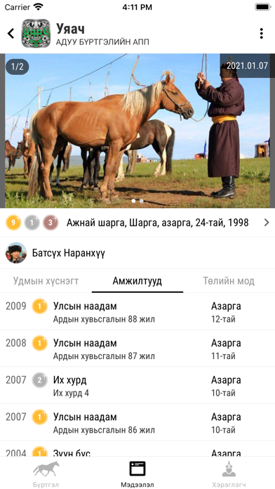 Uyach screenshot 1