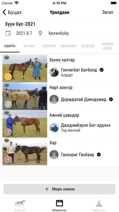 Uyach screenshot 2