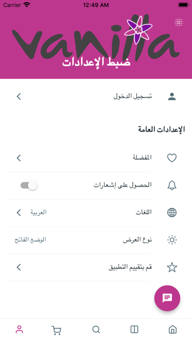 Vanilla cosmetics- ڤانيلا  screenshot 1