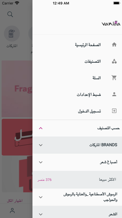 Vanilla cosmetics- ڤانيلا  screenshot 2