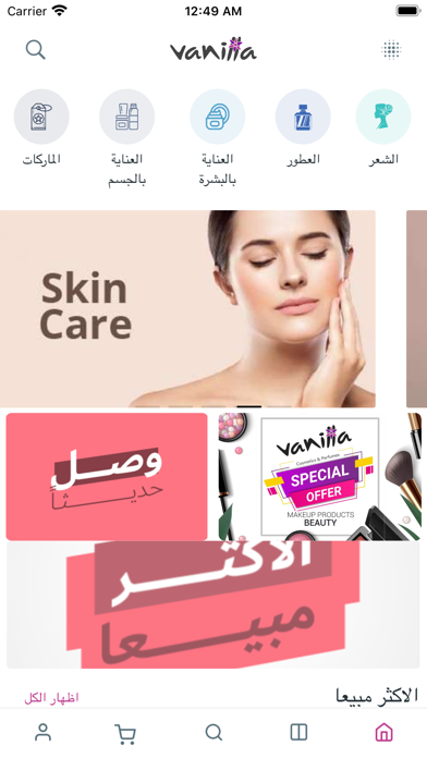 Vanilla cosmetics- ڤانيلا  screenshot 4
