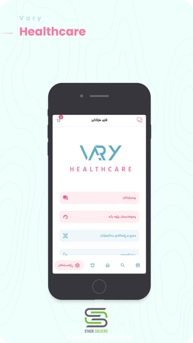 Vary Healthcare screenshot 1