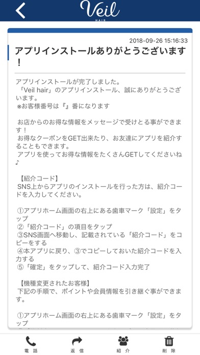 Veil hair/サロン予約 screenshot 2
