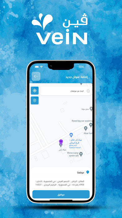 Vein Water مياه ڤين screenshot 1